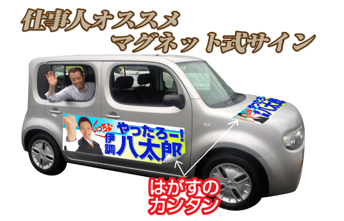 マグネット式看板