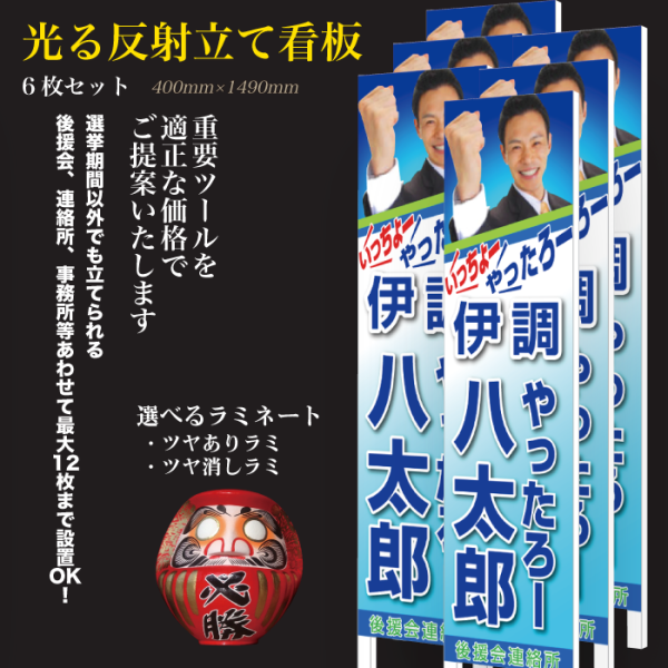 光る足つき立て看板（光る反射板,1300mm,)[6枚セット]