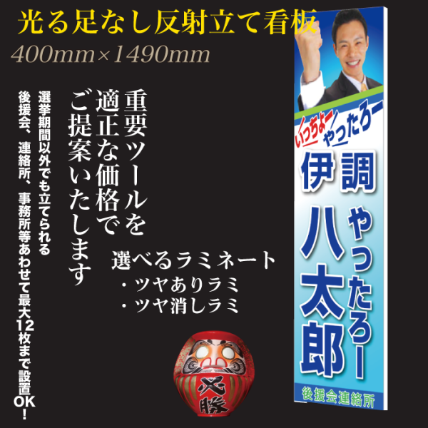 光る足なし立て看板（光る反射板,1490mm,)[単品]1枚あたり15,600円